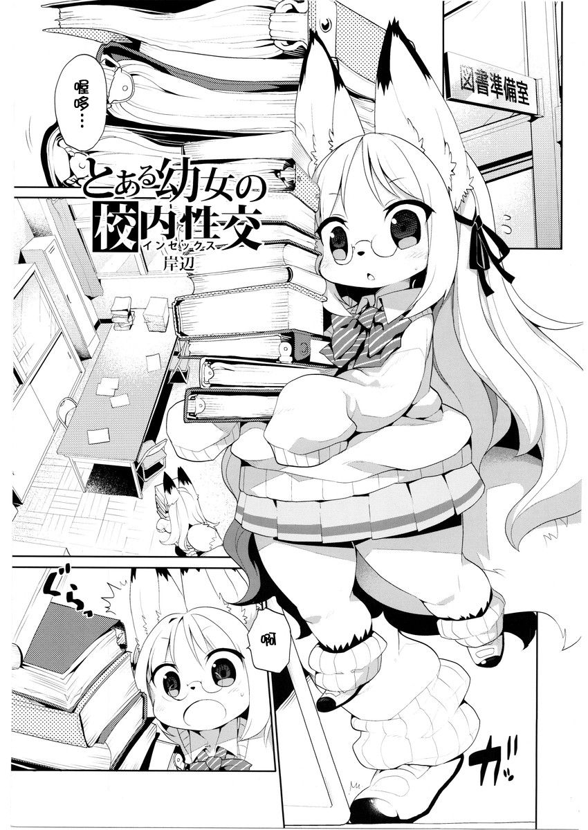 Toaru Youjo no Insex page 2 full