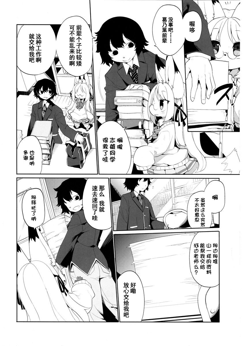 Toaru Youjo no Insex page 3 full