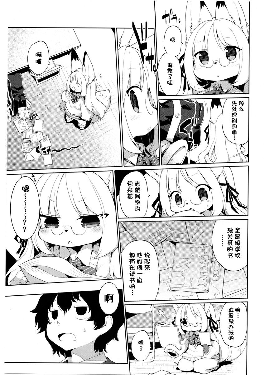 Toaru Youjo no Insex page 4 full