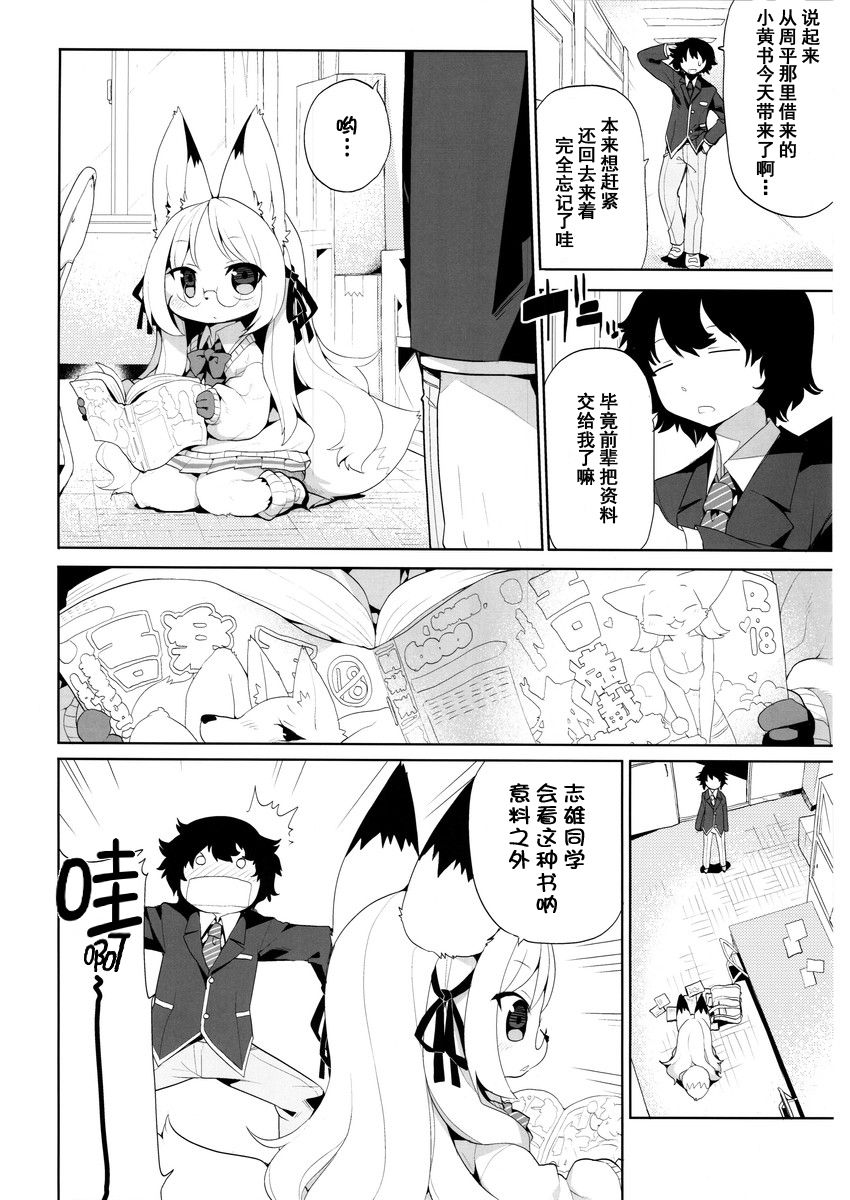 Toaru Youjo no Insex page 5 full