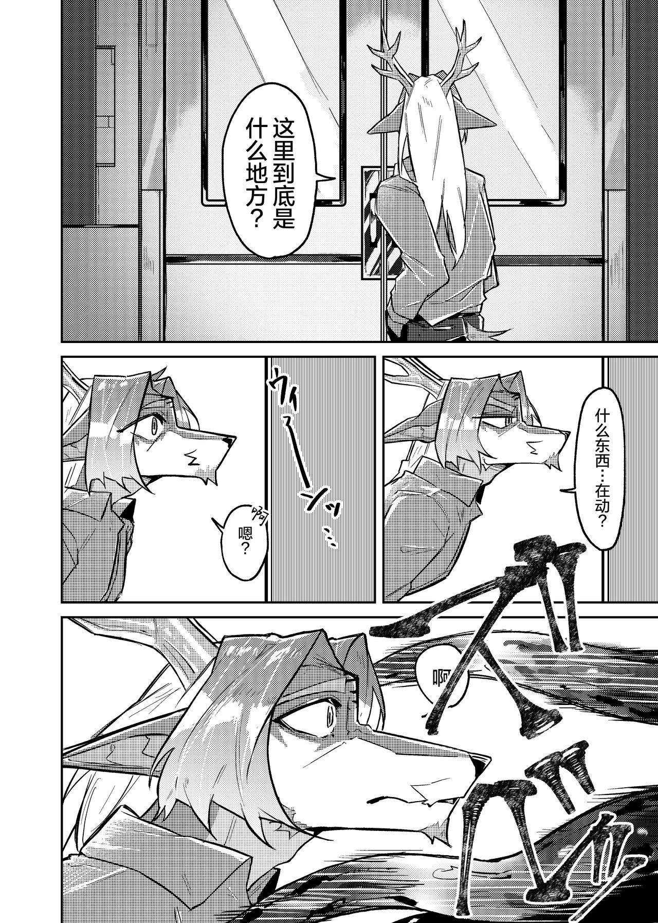 Shokubai Kairaku page 6 full