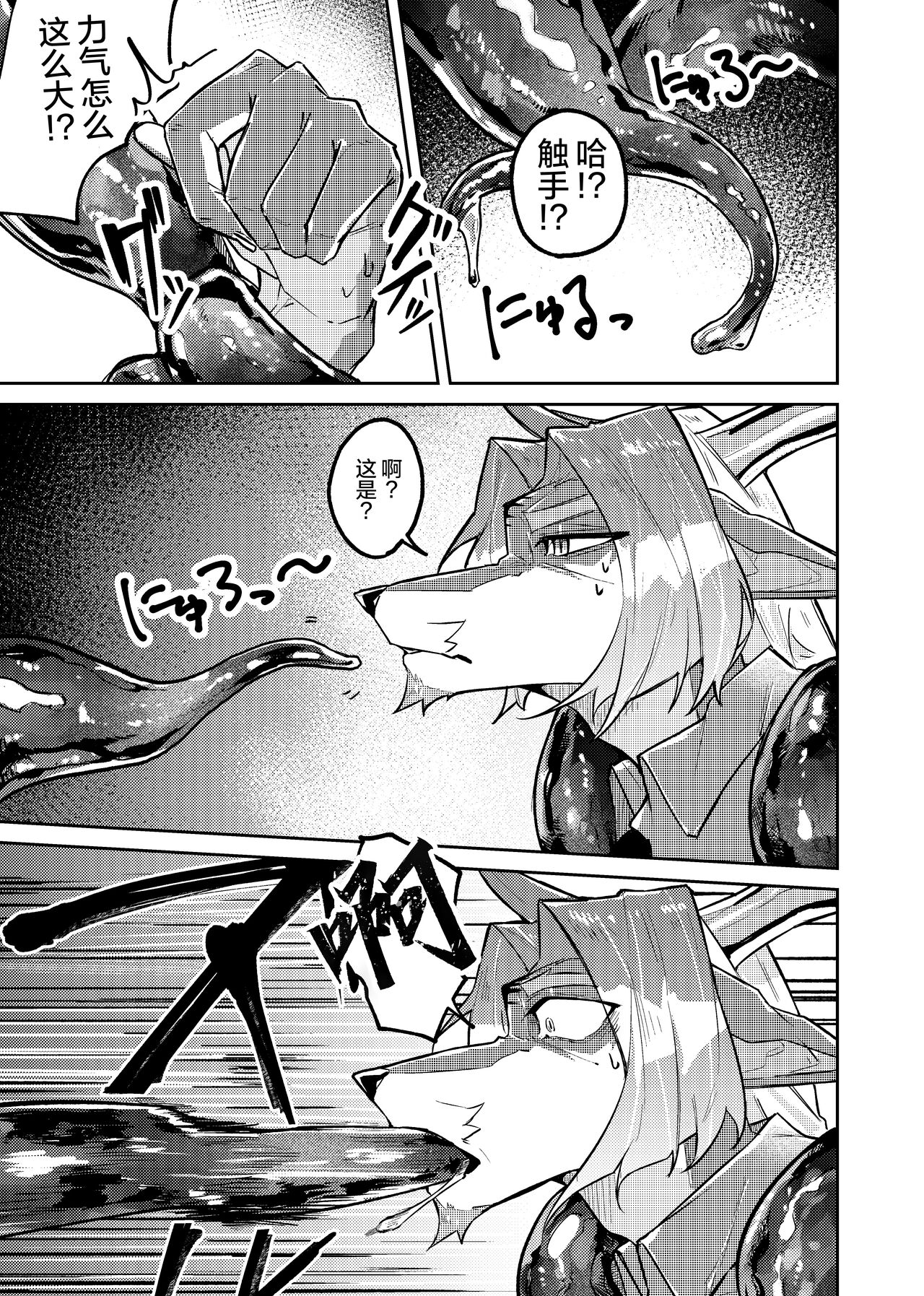 Shokubai Kairaku page 8 full