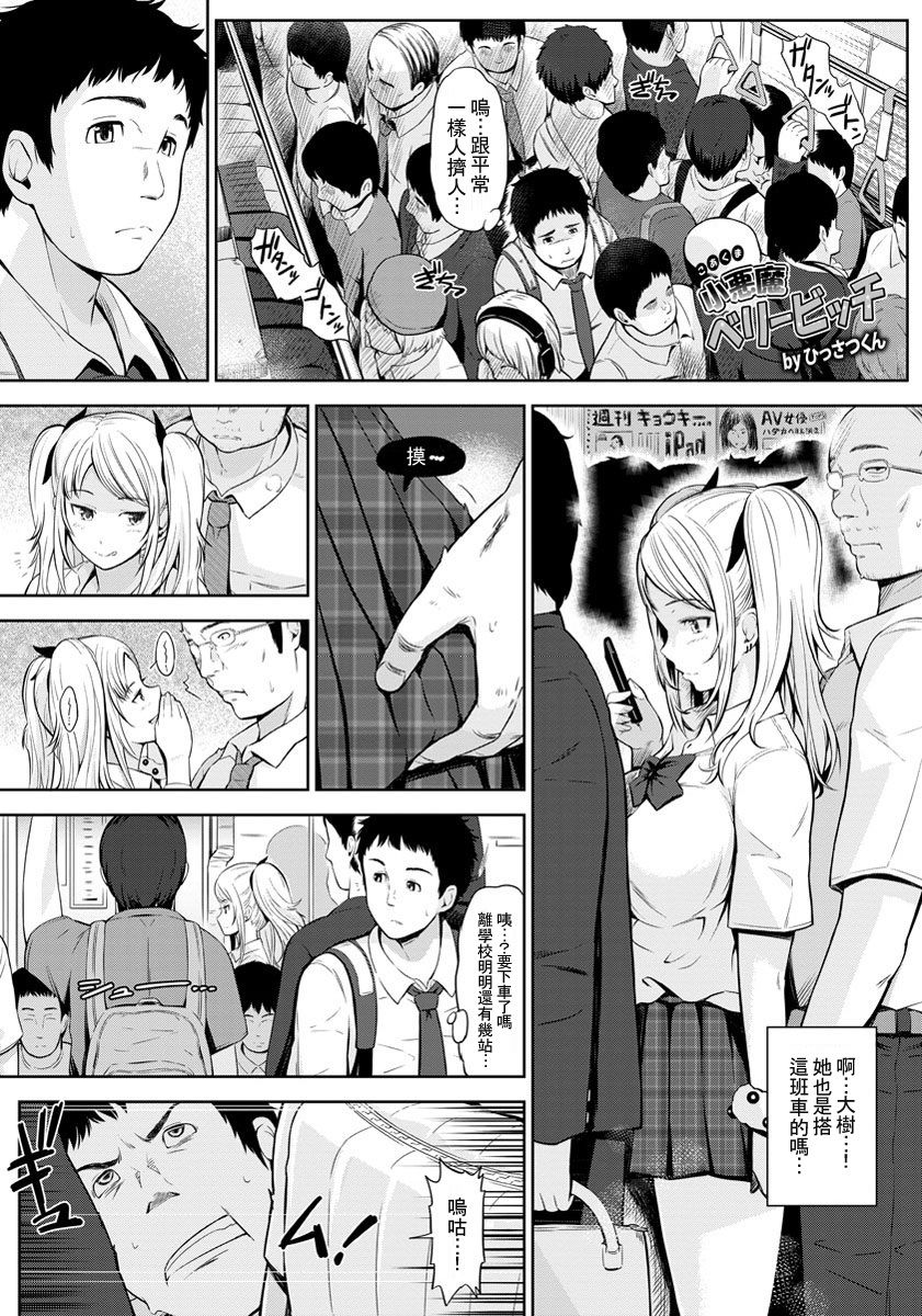 Koakuma Very Bitch page 1 full