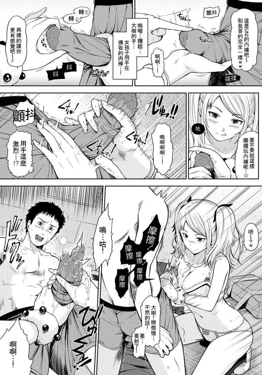 Koakuma Very Bitch page 9 full