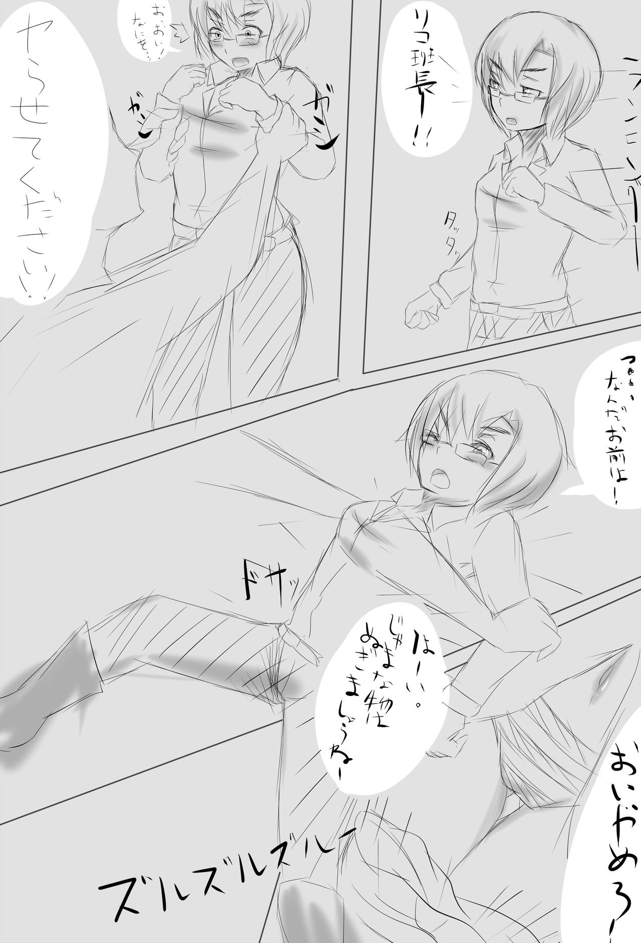 Riko Renshuu Manga page 2 full