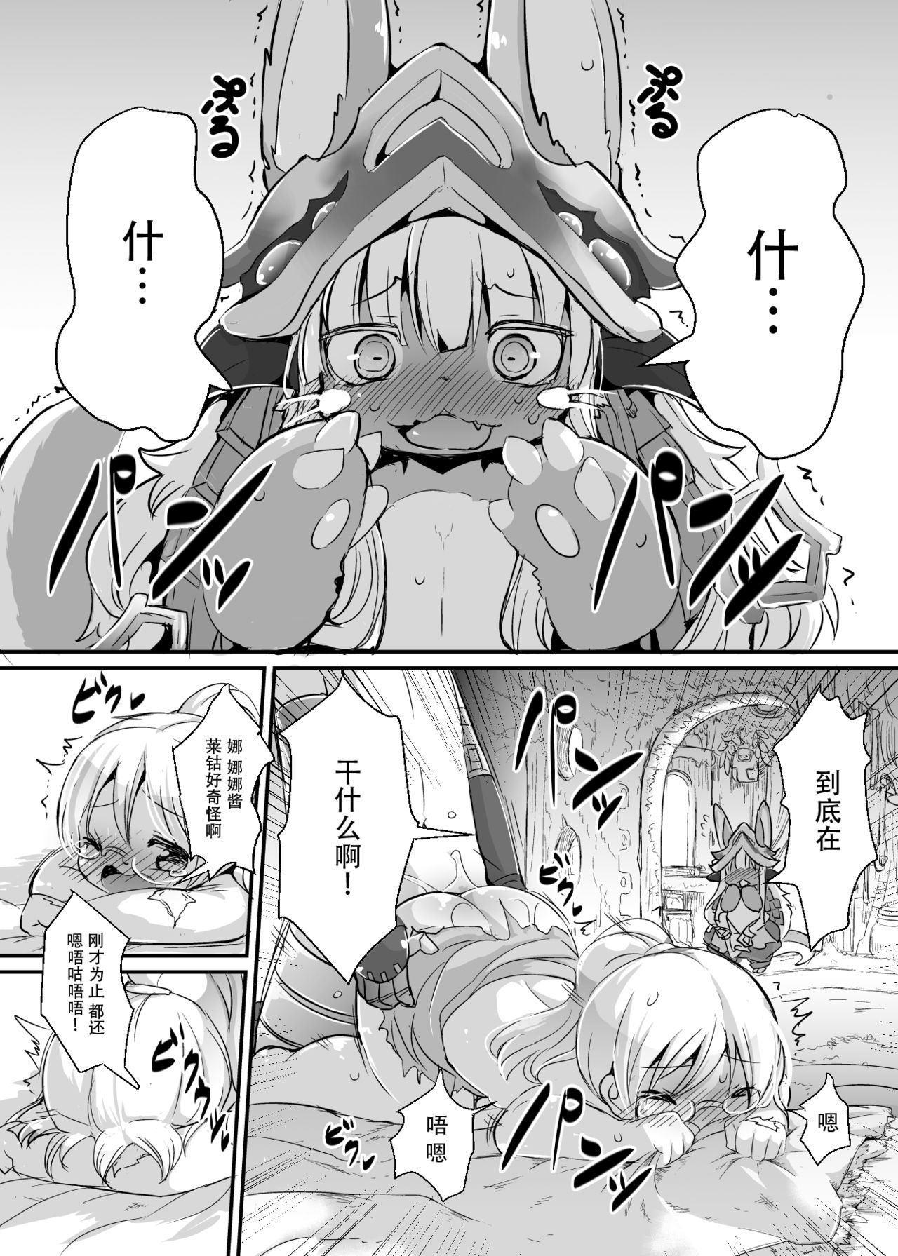 Aubade in Nanachi page 4 full