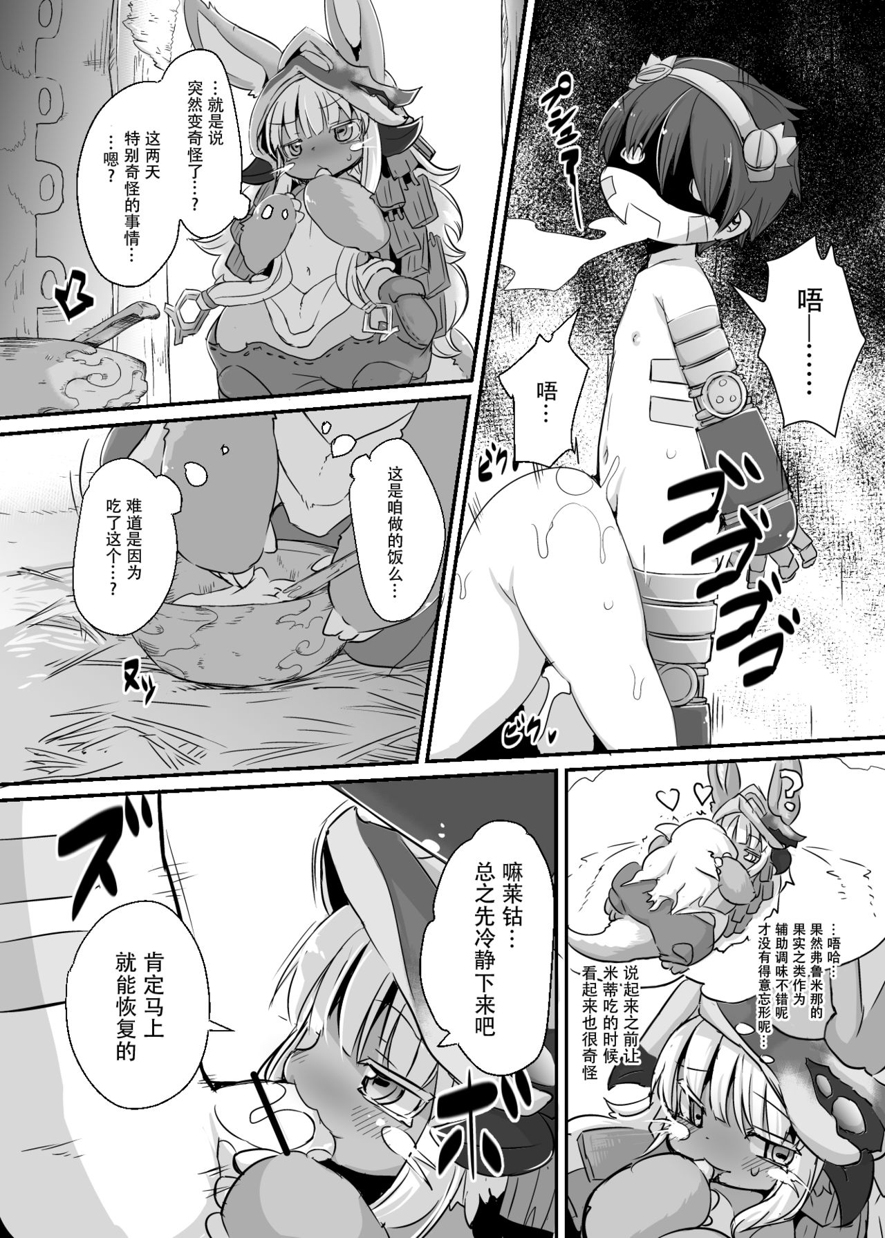 Aubade in Nanachi page 5 full