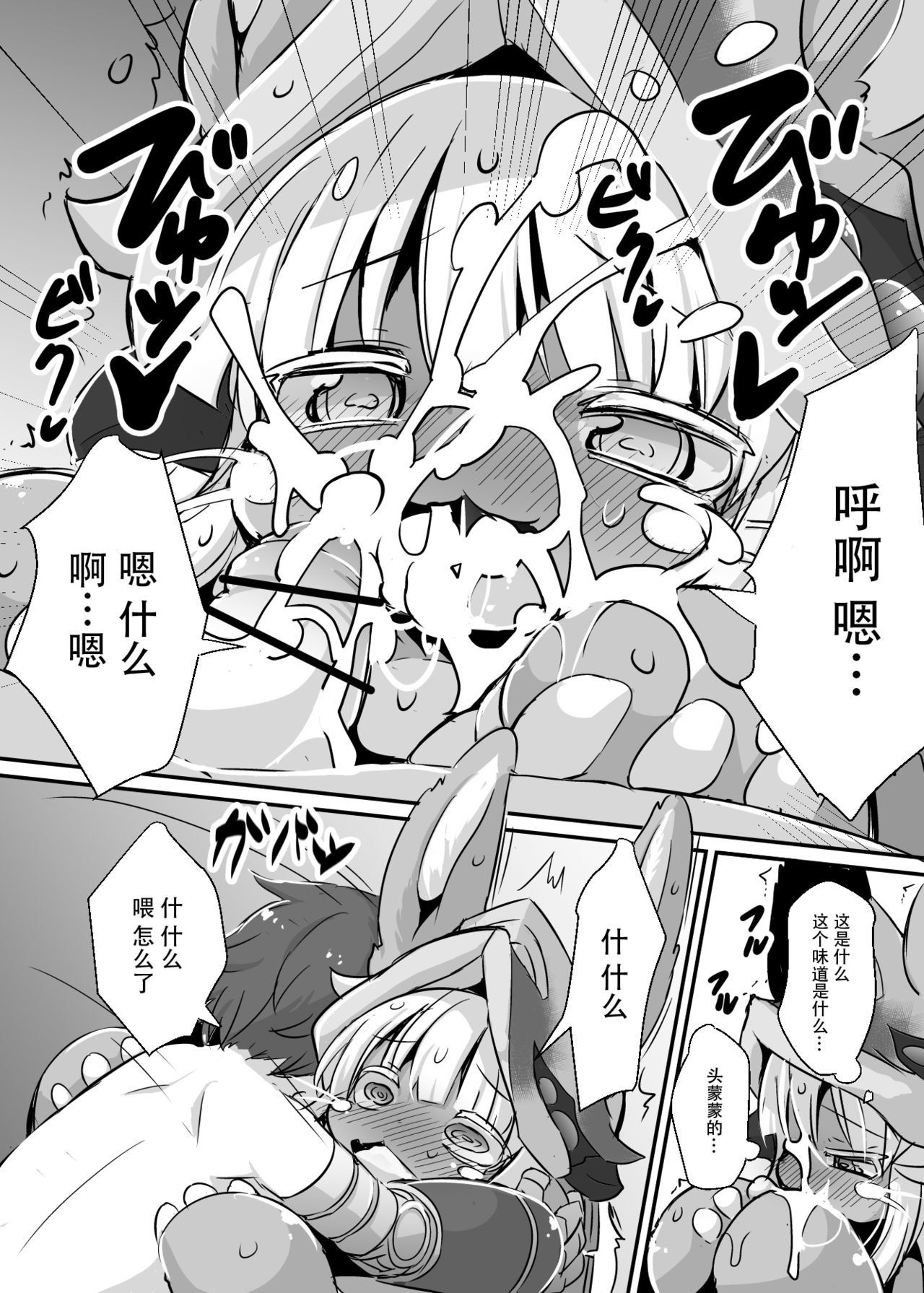 Aubade in Nanachi page 7 full