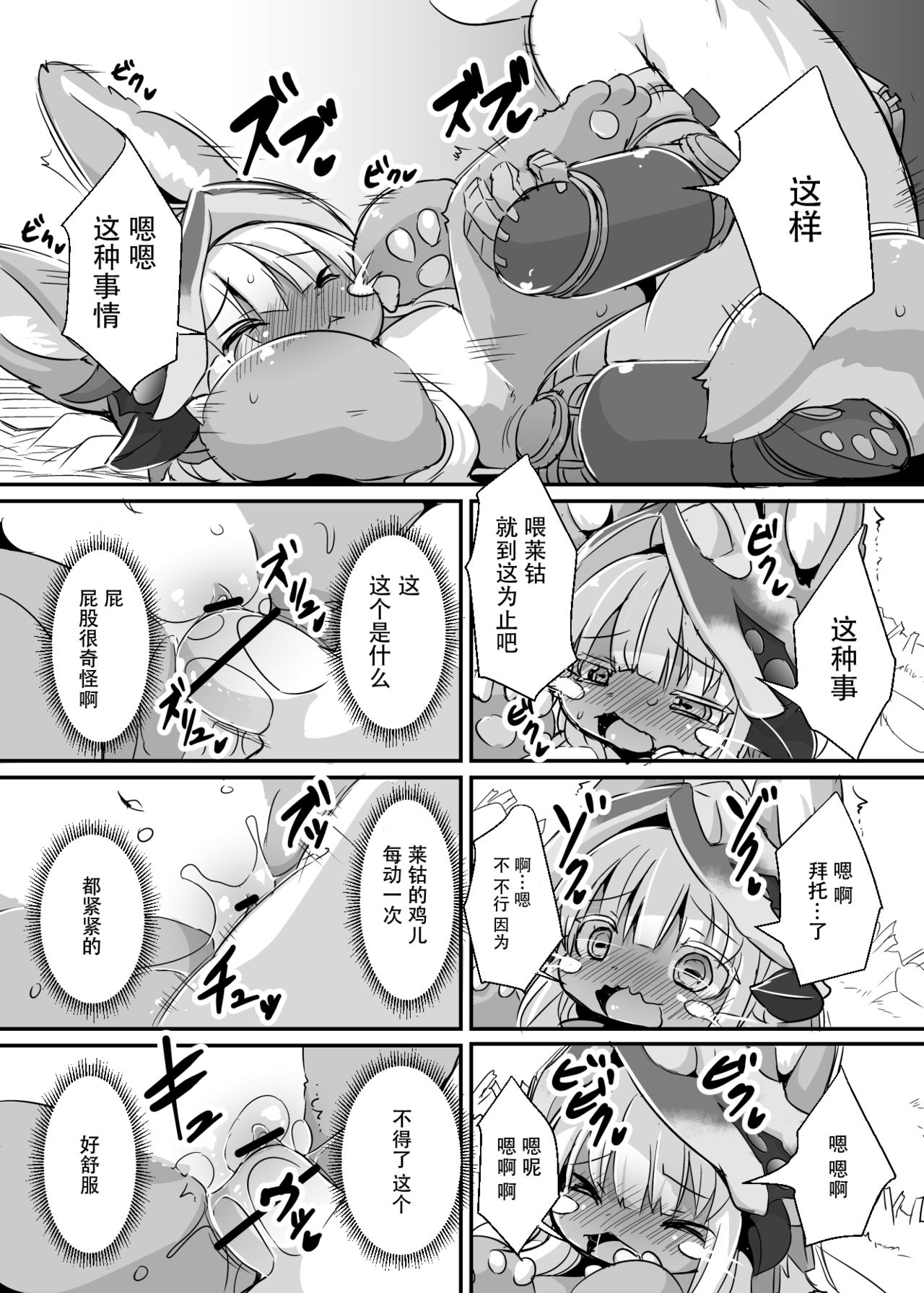 Aubade in Nanachi page 9 full
