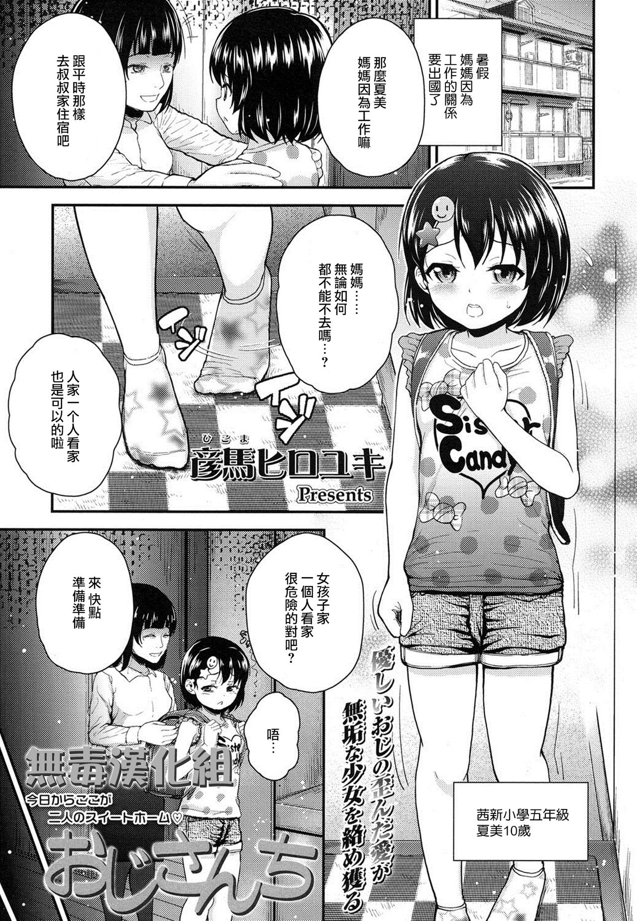 Ojisanchi page 1 full