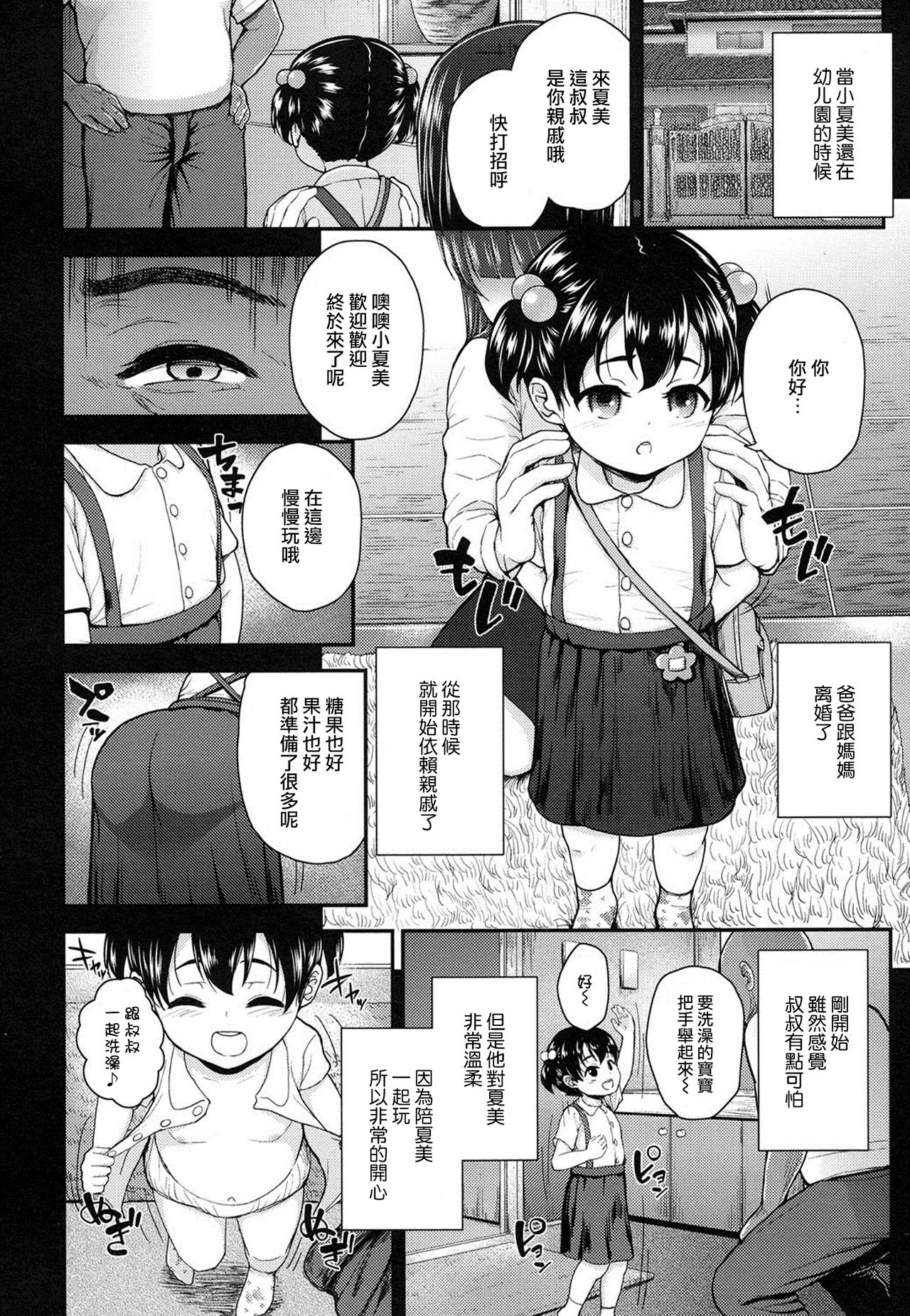 Ojisanchi page 2 full