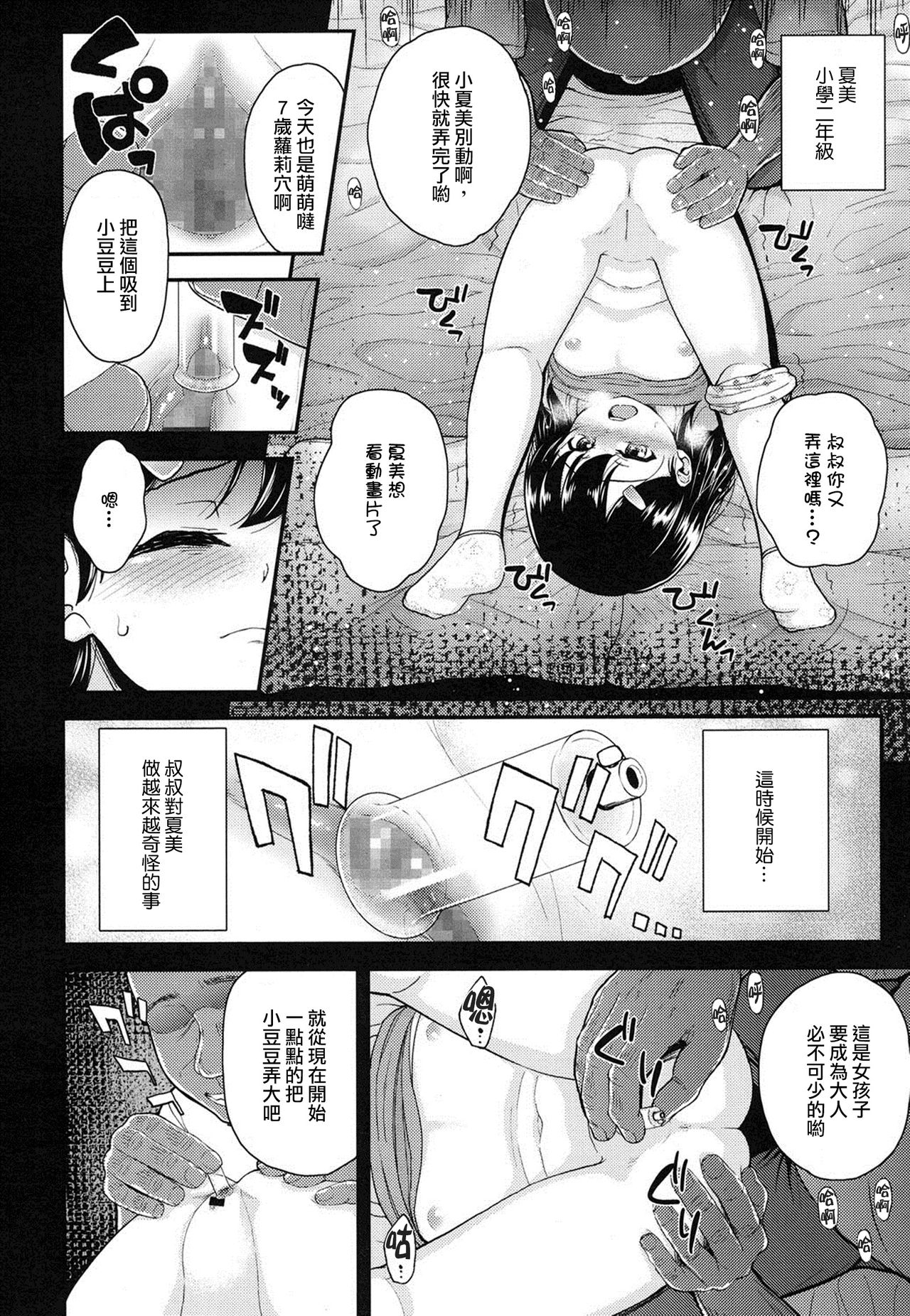 Ojisanchi page 4 full