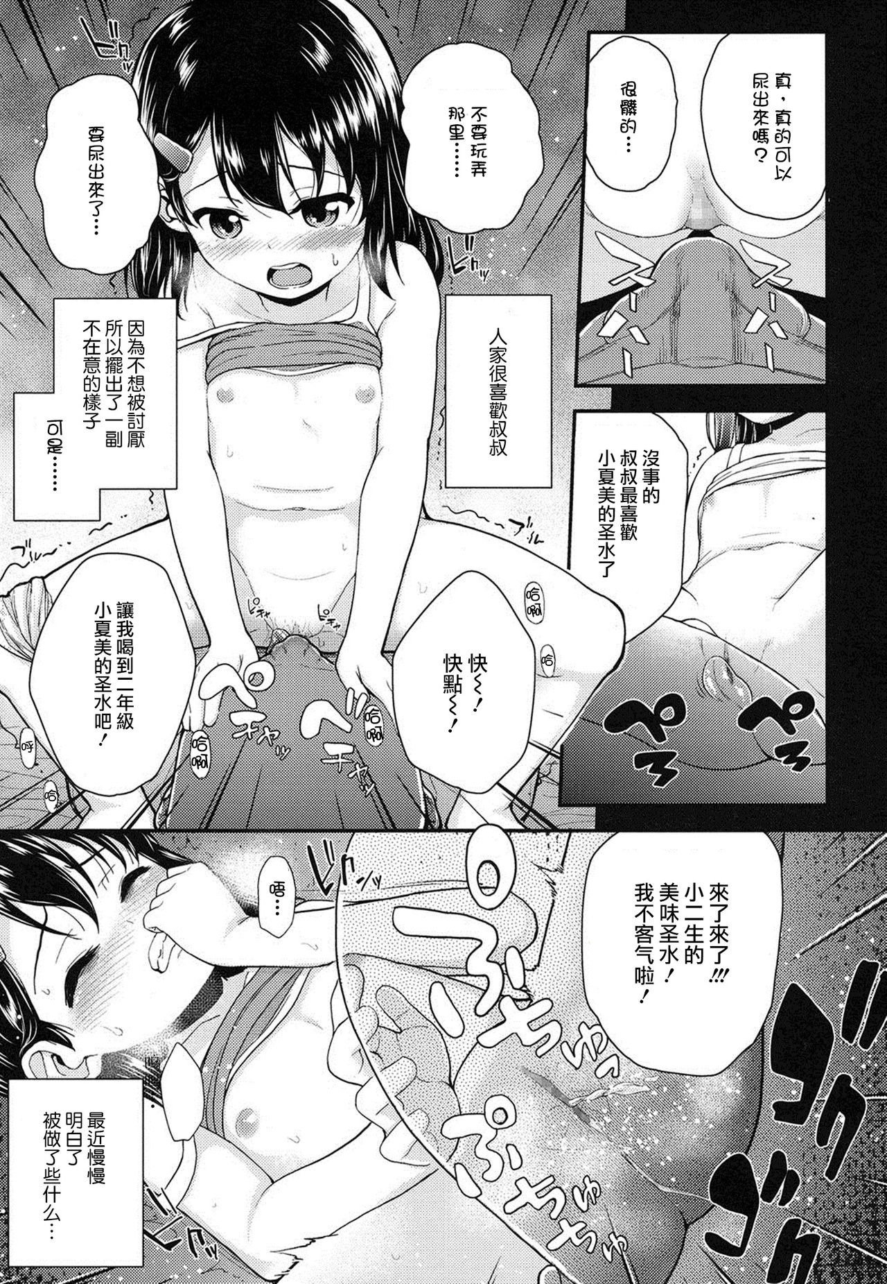 Ojisanchi page 5 full