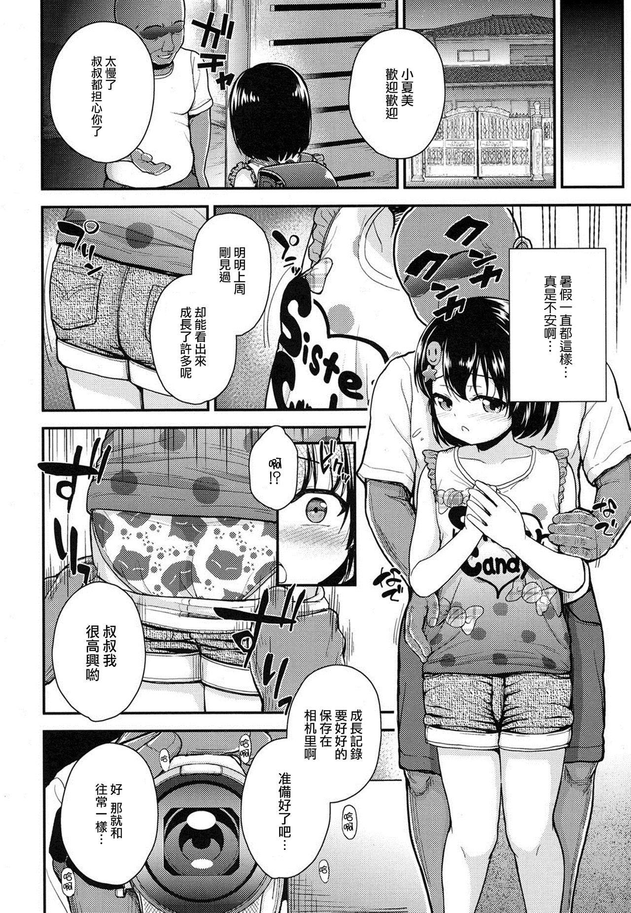 Ojisanchi page 6 full