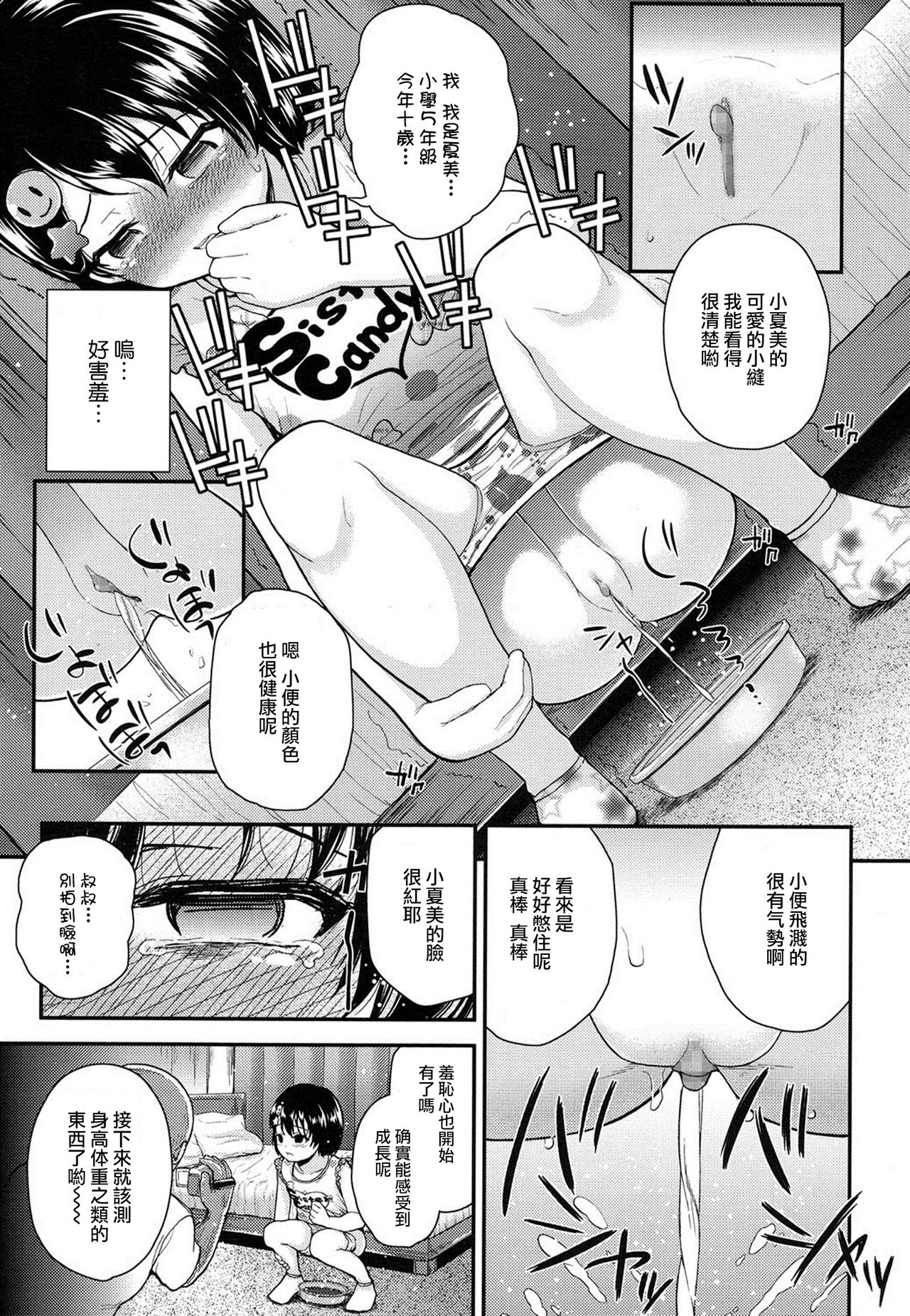 Ojisanchi page 7 full