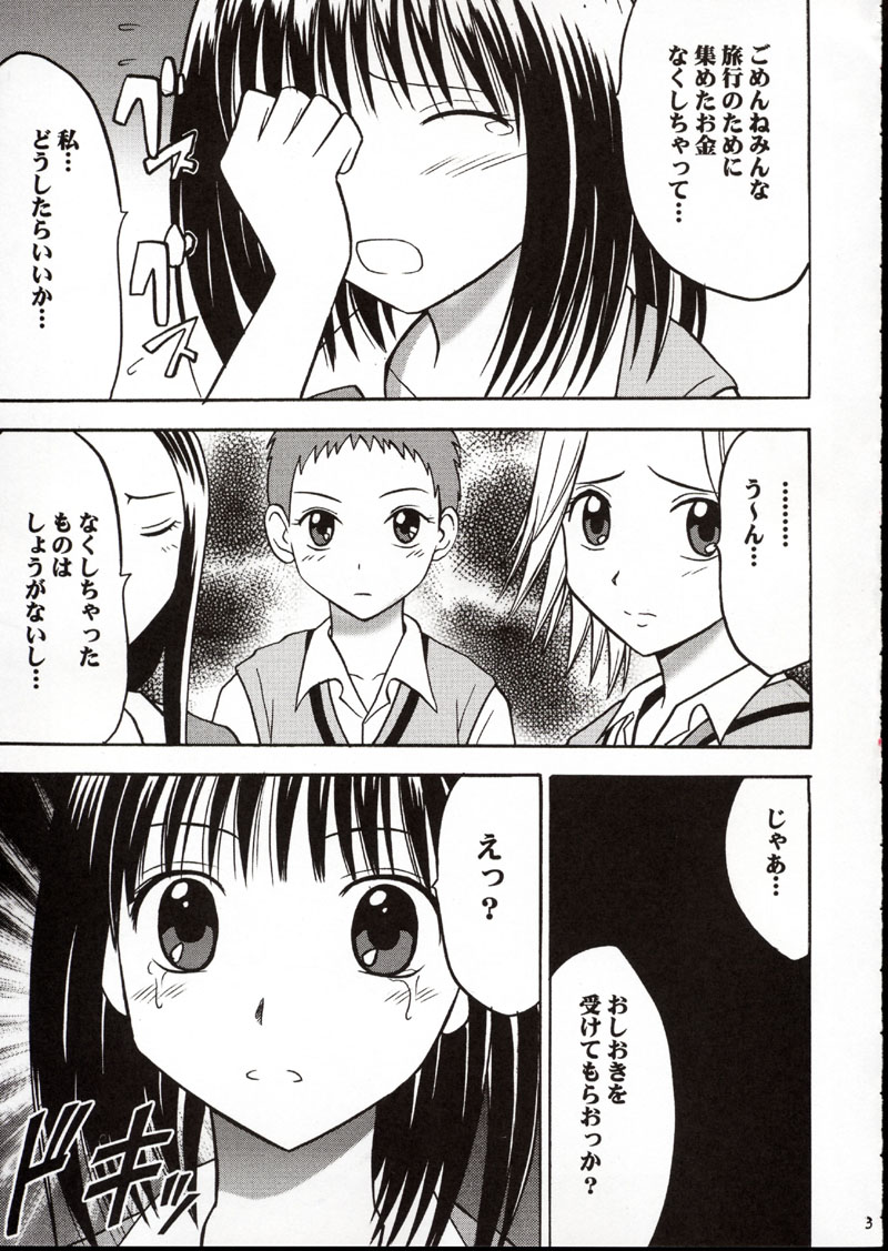 Rina Chikan Higai page 2 full