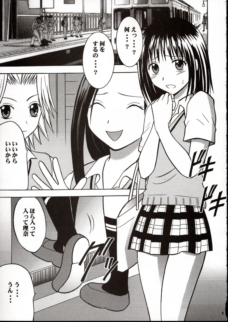 Rina Chikan Higai page 4 full