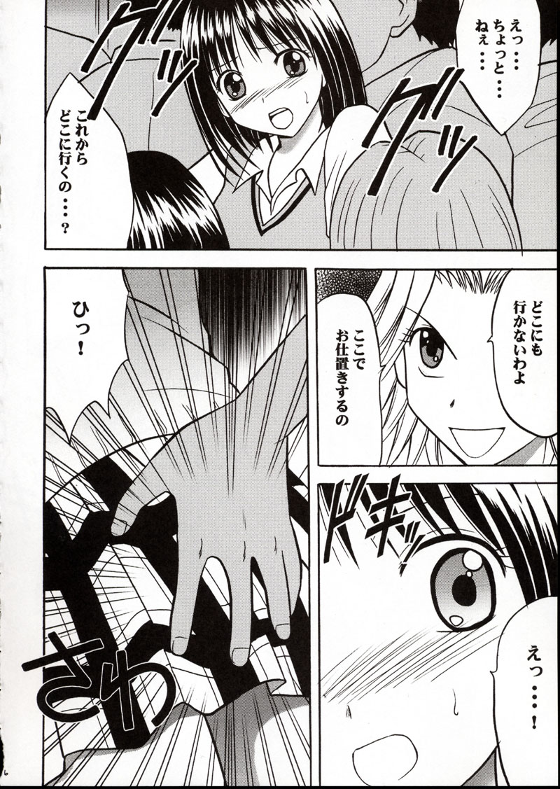 Rina Chikan Higai page 5 full