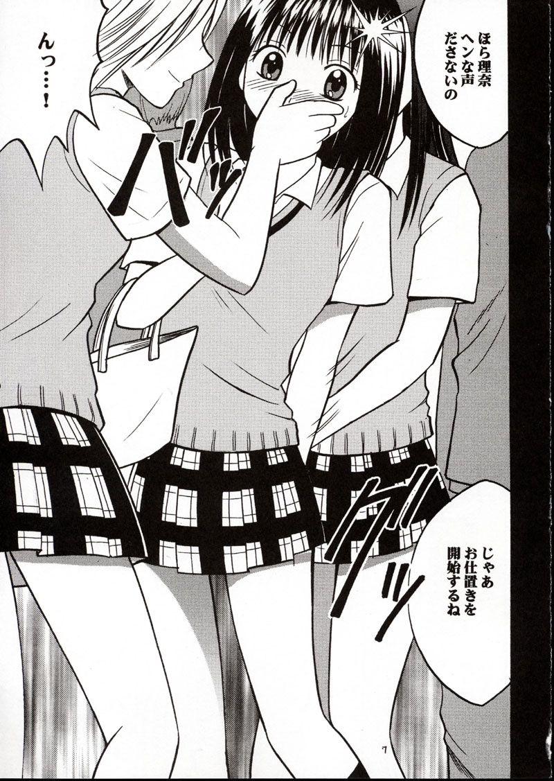 Rina Chikan Higai page 6 full