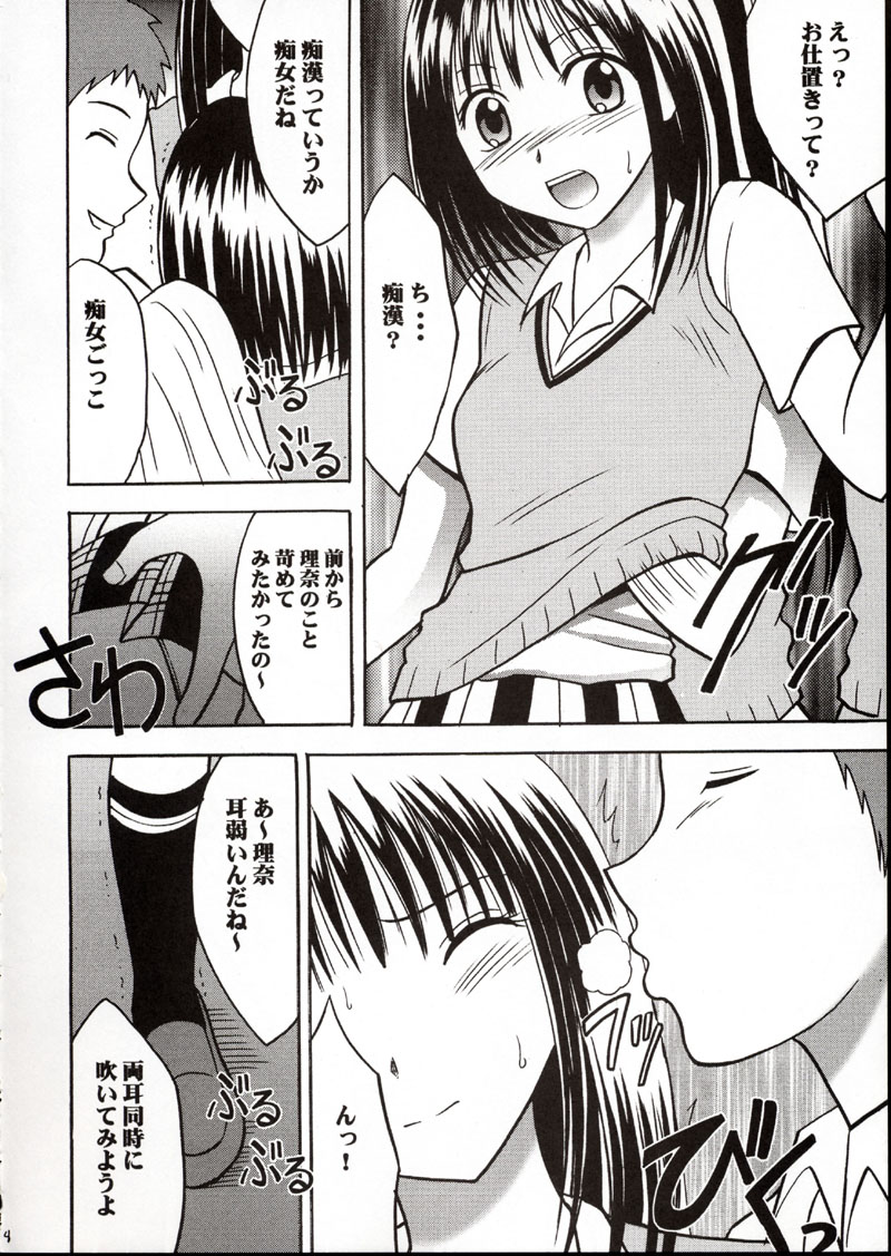Rina Chikan Higai page 7 full
