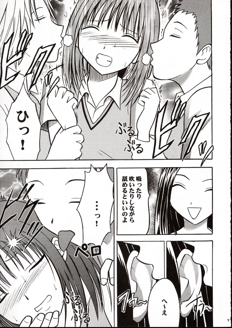 Rina Chikan Higai page 8 full