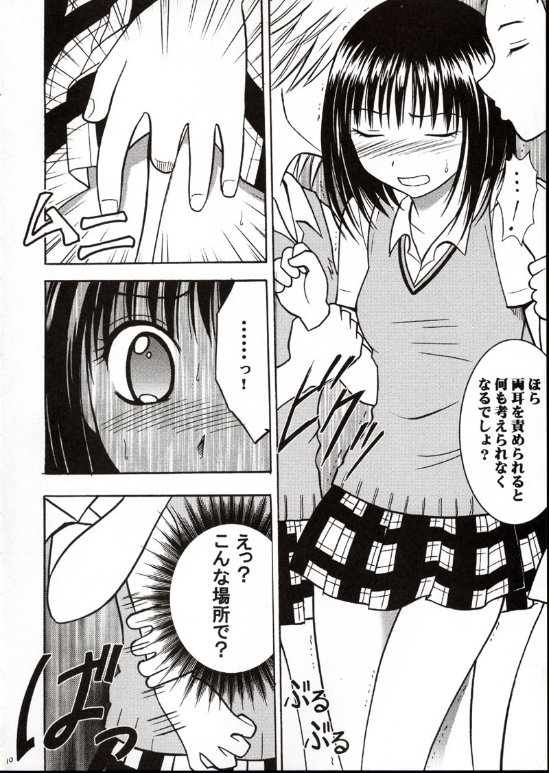 Rina Chikan Higai page 9 full