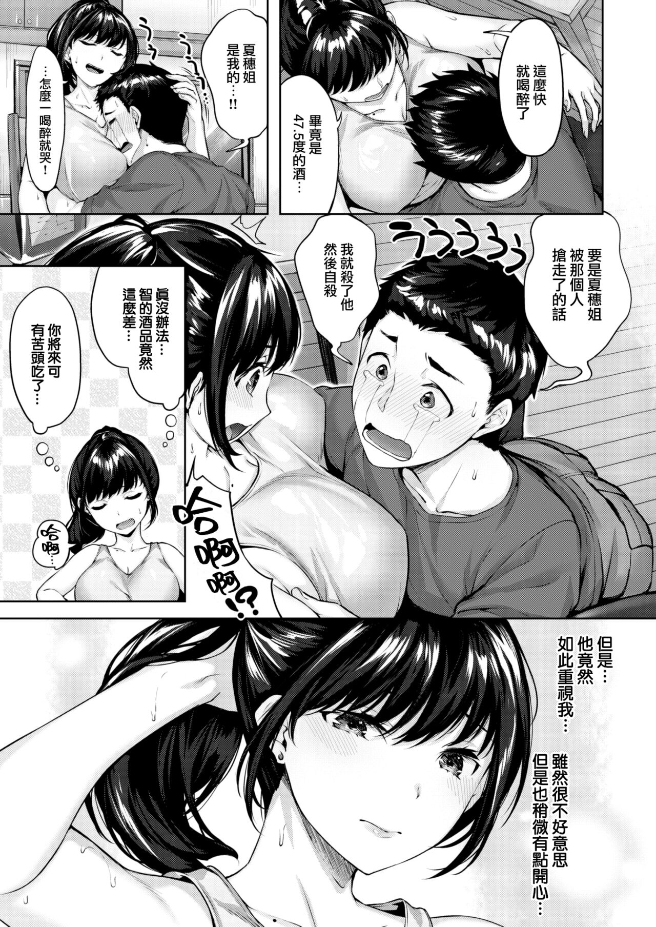 Natsuho-san to Boku page 10 full