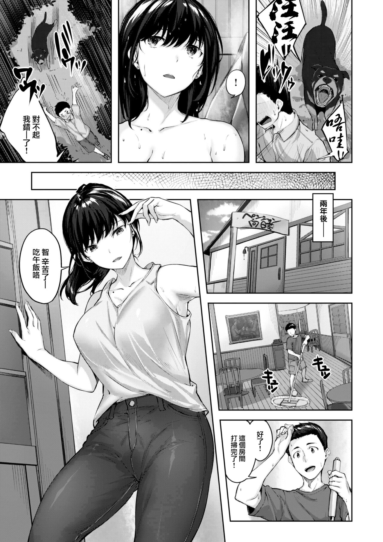 Natsuho-san to Boku page 4 full