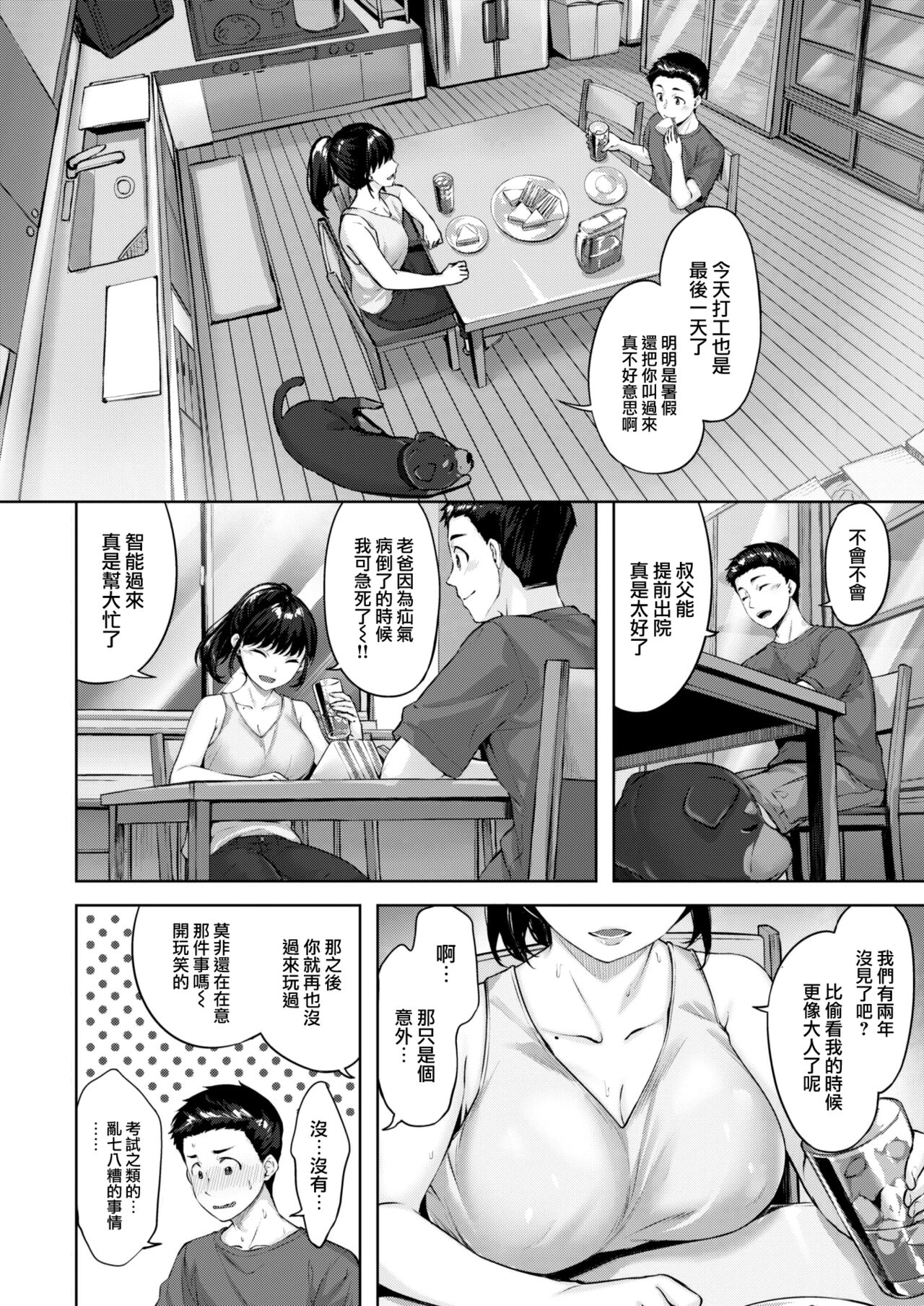 Natsuho-san to Boku page 5 full