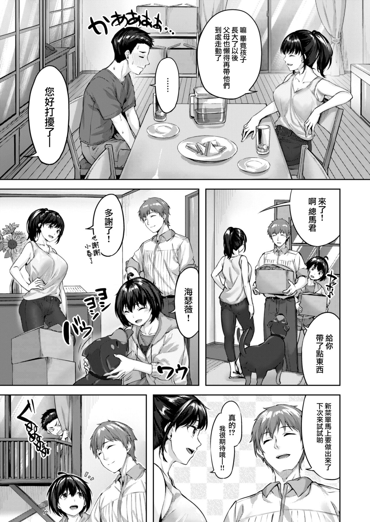 Natsuho-san to Boku page 6 full