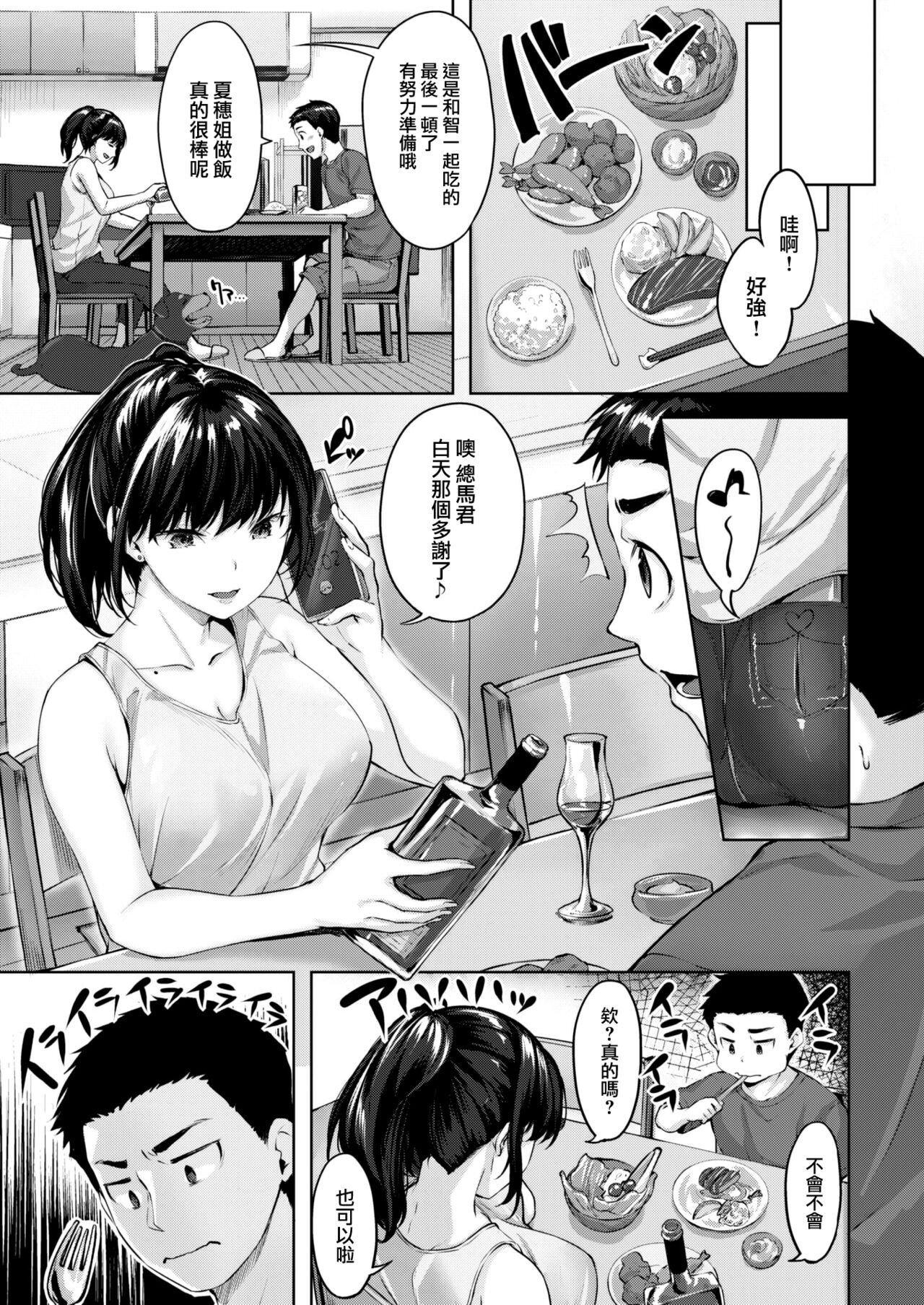 Natsuho-san to Boku page 8 full