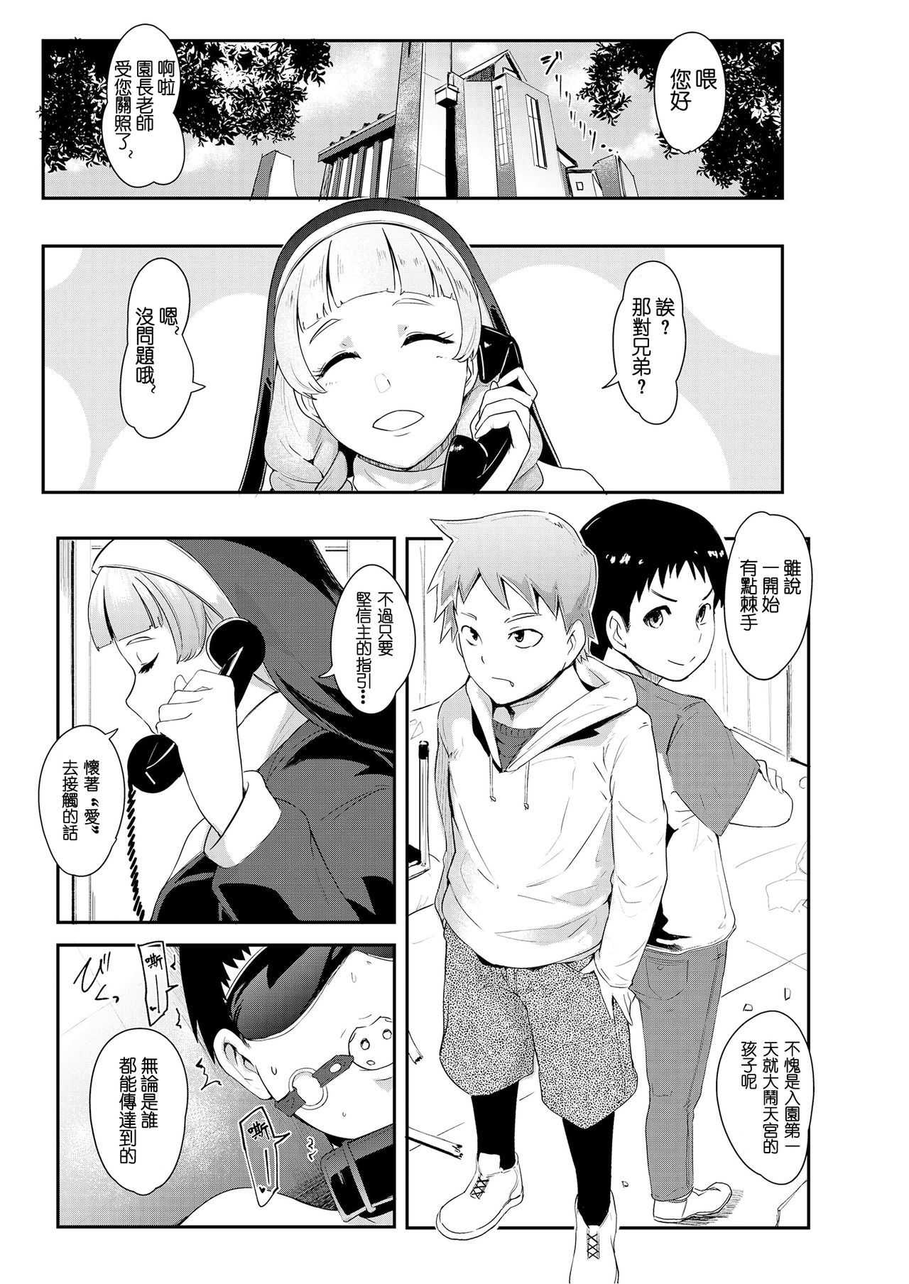 Danzai no kyoukai page 8 full