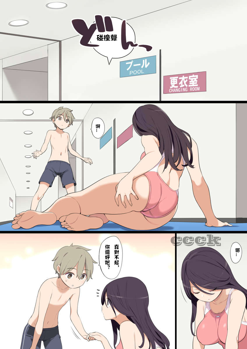 Pool de Deatta Oneesan to Ecchi na Kankei ni Nacchau Ohanashi page 3 full