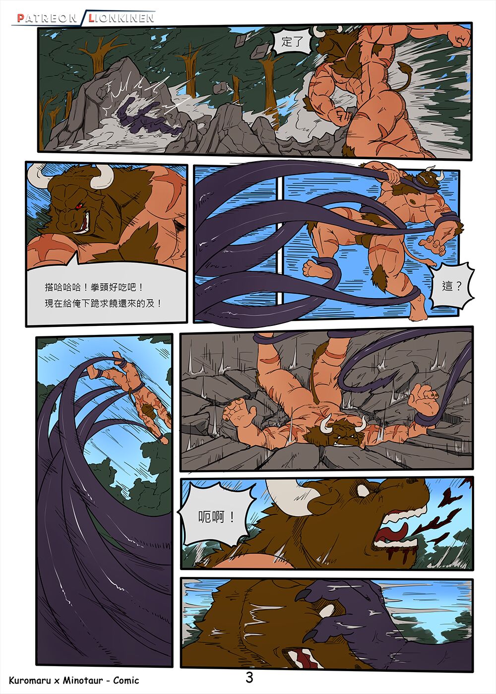 Mino x Kuromaru page 3 full
