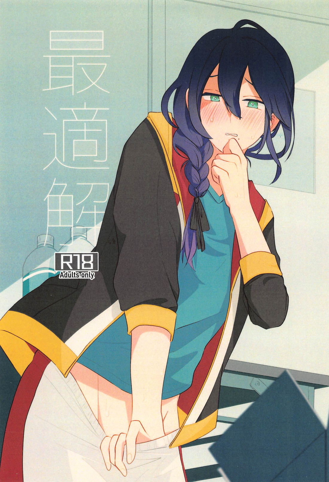 Saitekikai. page 1 full