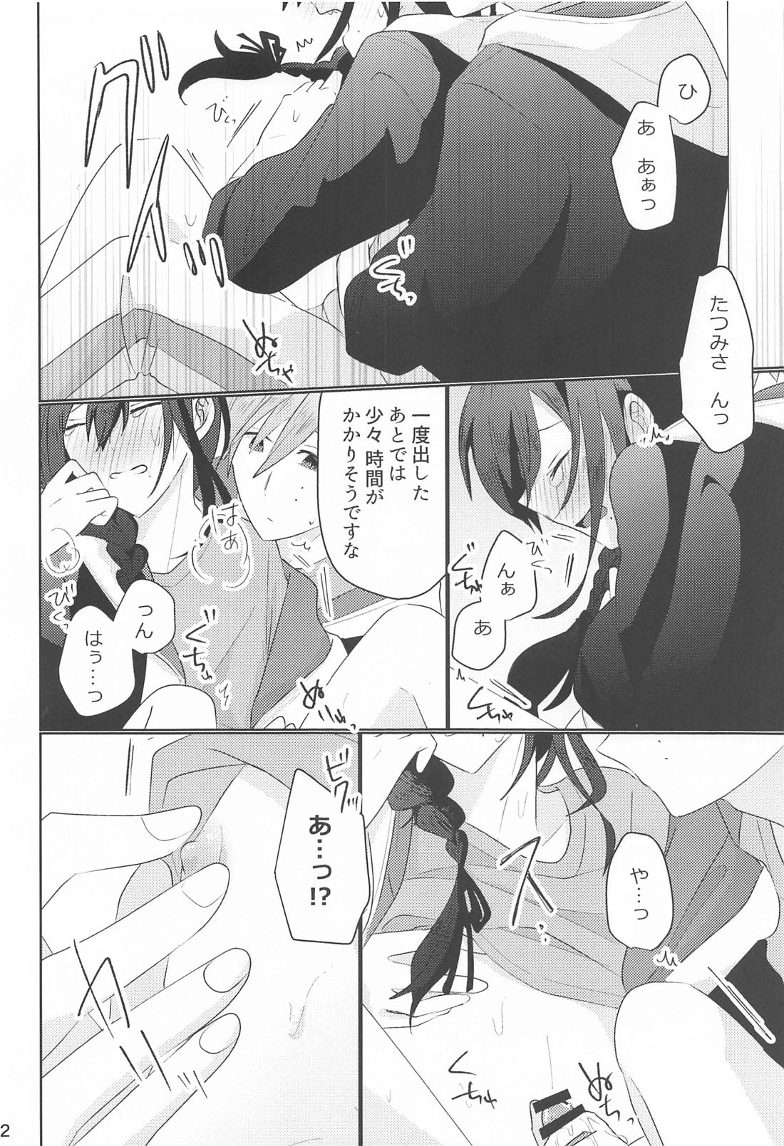 Saitekikai. page 10 full