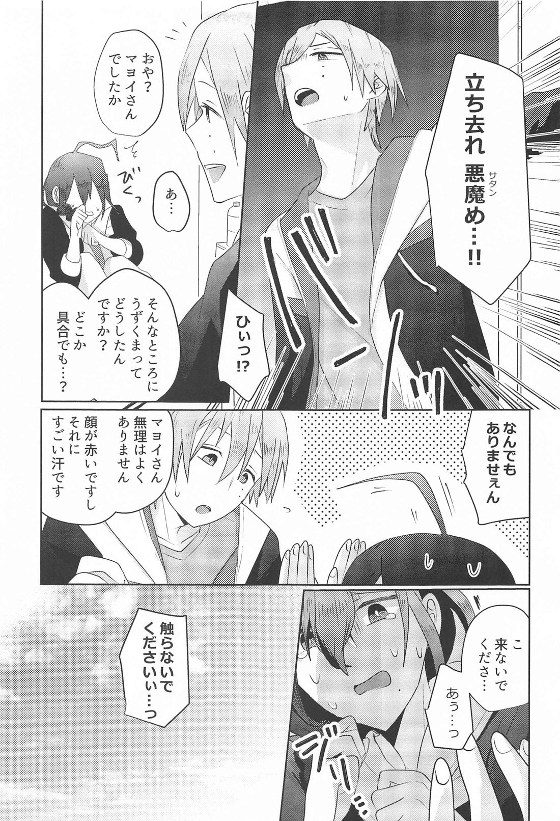 Saitekikai. page 5 full
