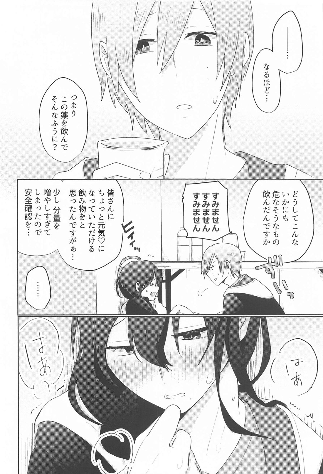 Saitekikai. page 6 full