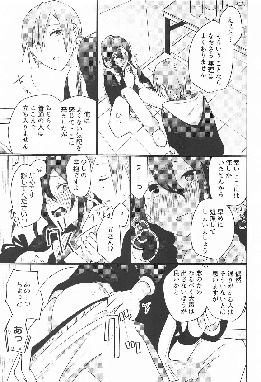 Saitekikai. page 7 full