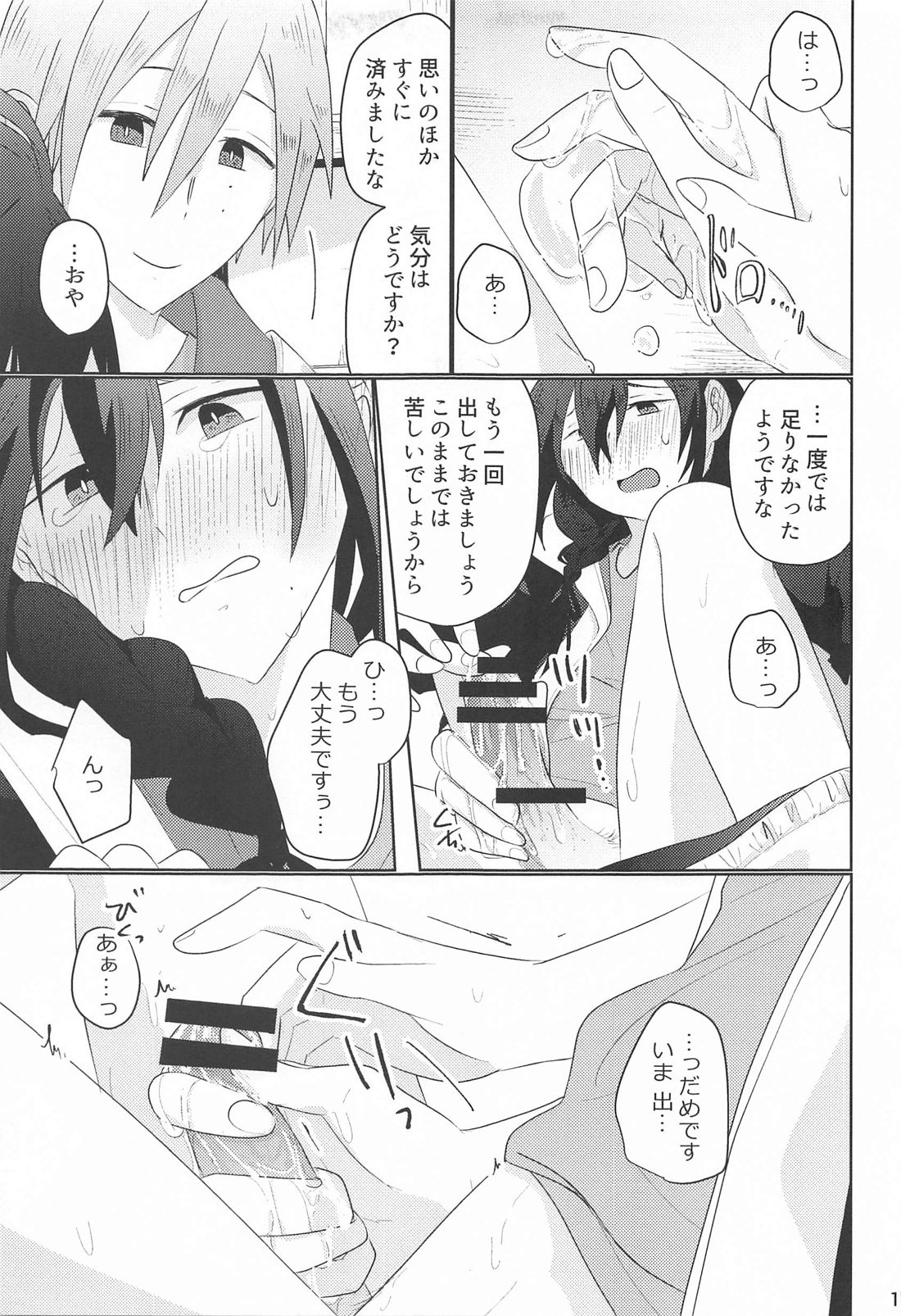 Saitekikai. page 9 full