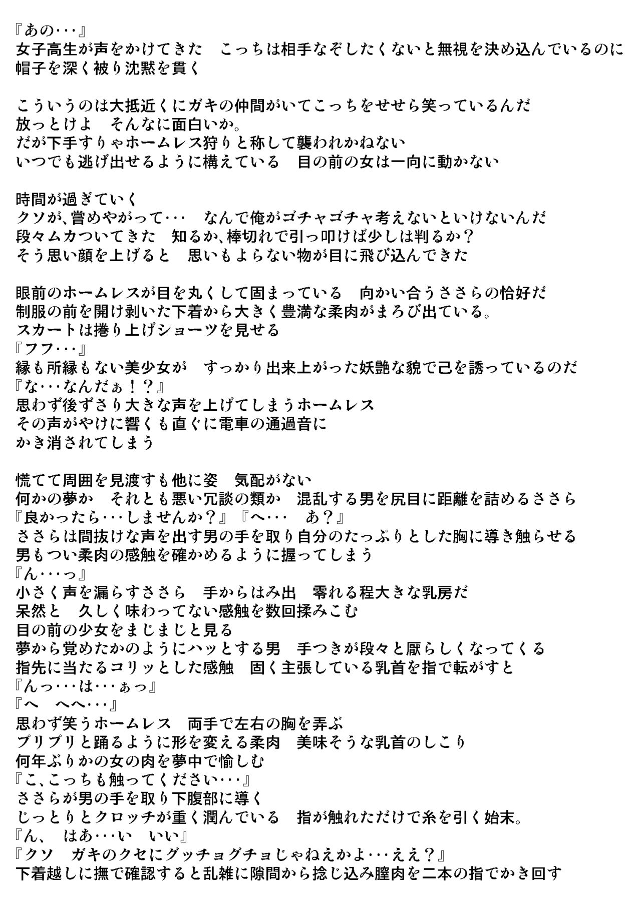 sasara x homeless page 4 full