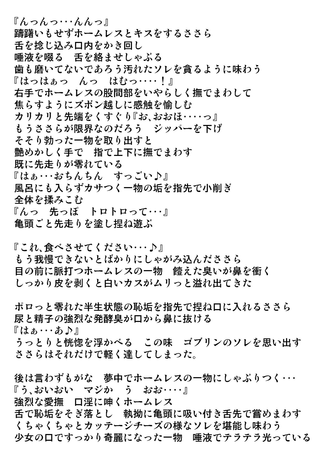 sasara x homeless page 6 full