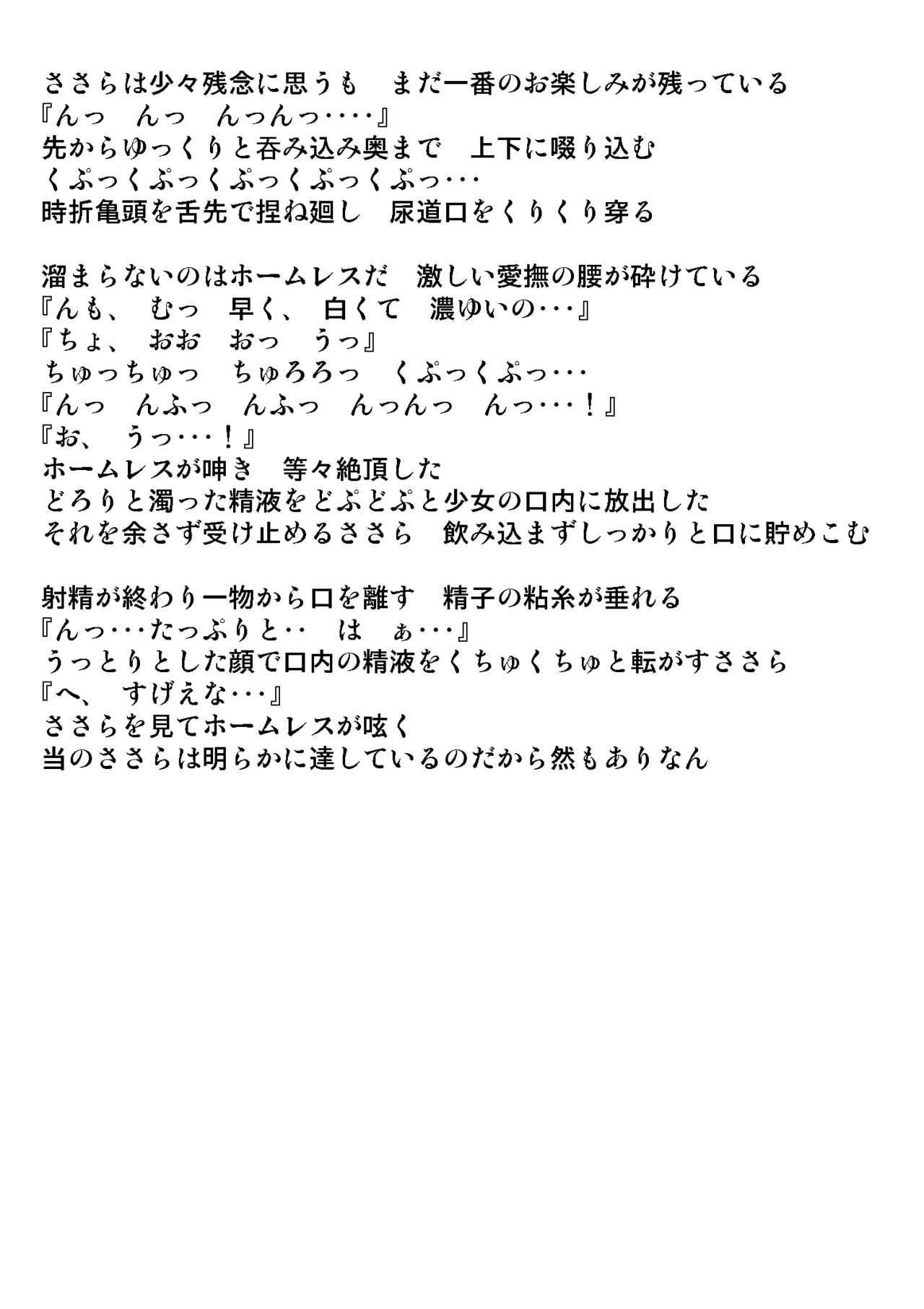 sasara x homeless page 7 full