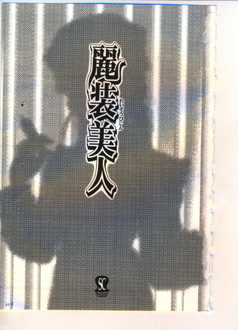 Reisou Bijin page 6 full