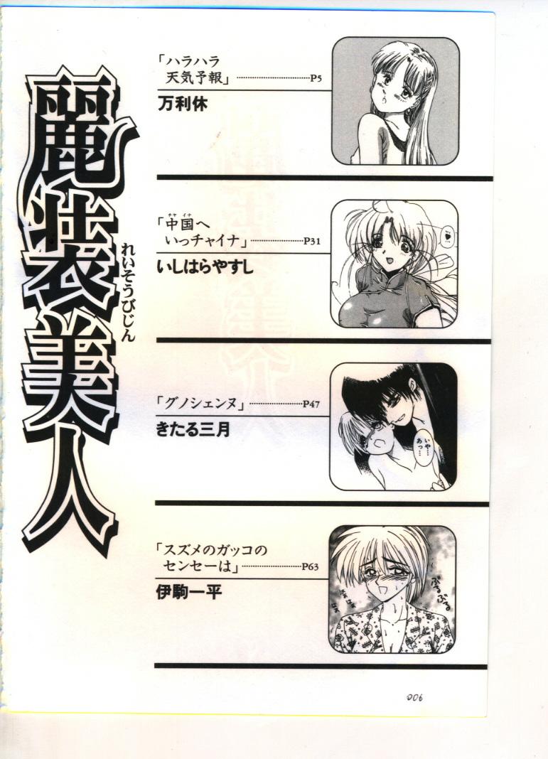 Reisou Bijin page 7 full