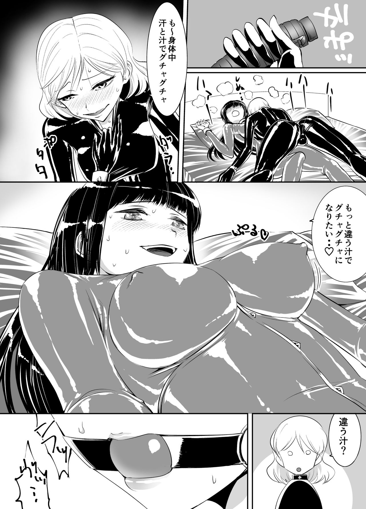 Yuri Rubber page 7 full