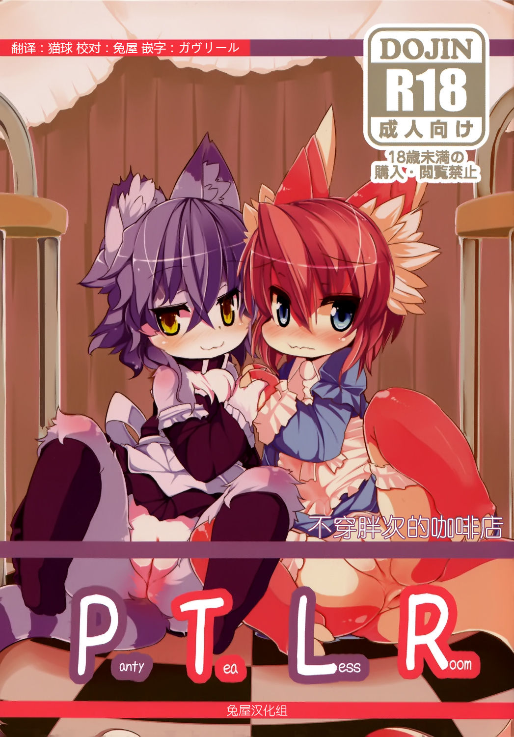 Panty Tea Less Room | 不穿胖次的咖啡店 page 1 full