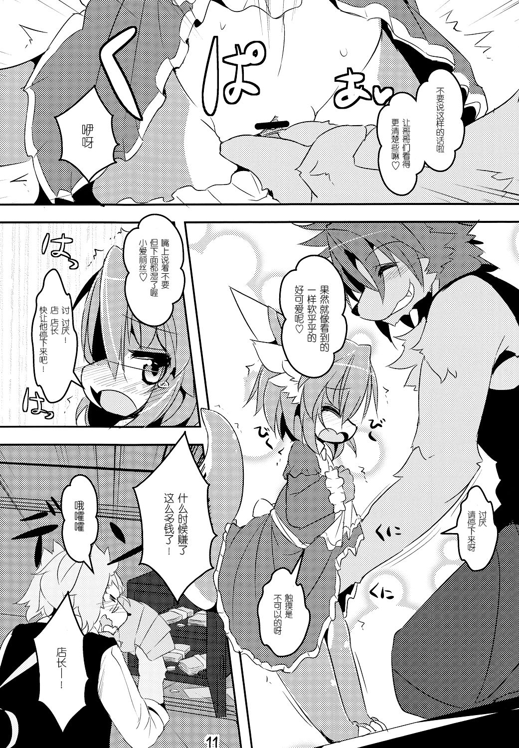 Panty Tea Less Room | 不穿胖次的咖啡店 page 10 full