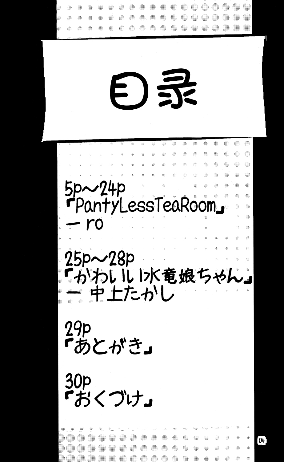 Panty Tea Less Room | 不穿胖次的咖啡店 page 3 full