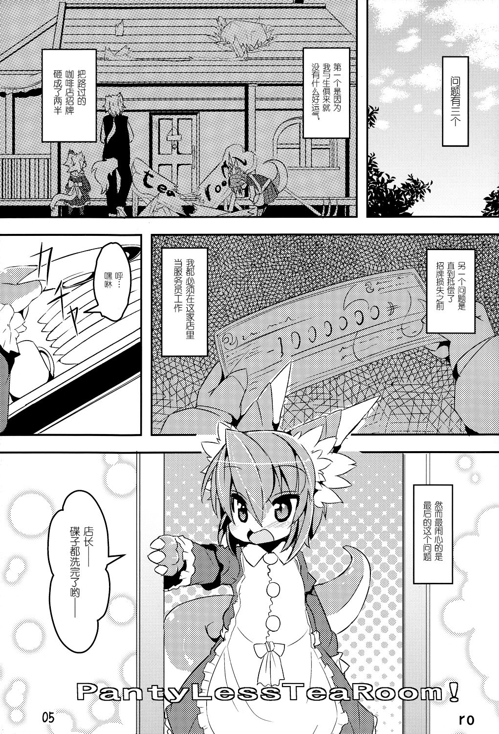 Panty Tea Less Room | 不穿胖次的咖啡店 page 4 full